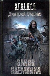 Закон Наемника