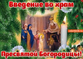 vvedenie-vo-khram-presvyatoy-bogoroditsy-s-prazdnikom-50564-5