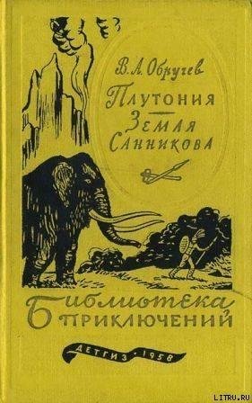 Obruchev Vladimir Plutoniya. Zemlya Sann