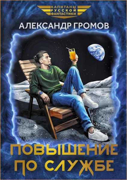 Повышение по службе
