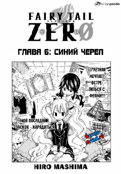 Хвост Феи. Начало 06 [RUS]