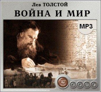 Война и мир - Том 1 - Часть 3 (3)