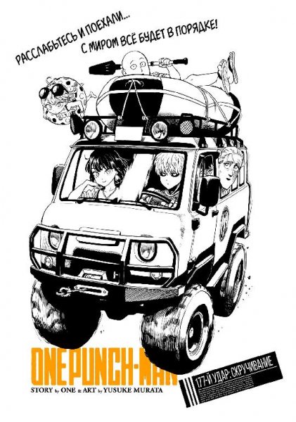 OnePunchMan v27 ch177
