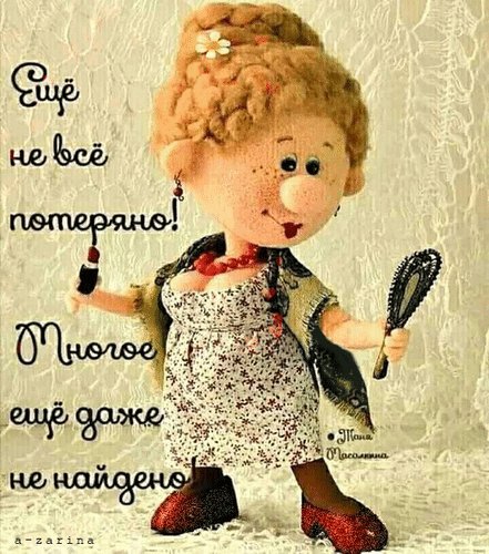 анимированная открытка ешё не всё потеряно