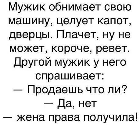 Мужик обнимает свою машину
