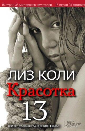 krasotka 13