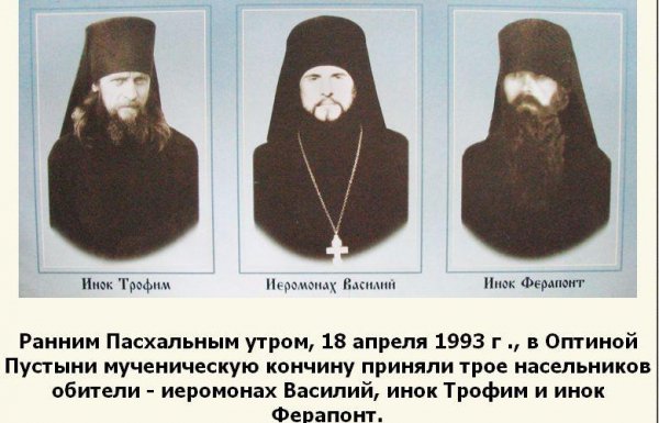Жизнеописание Опт. иеромонаха Василия
