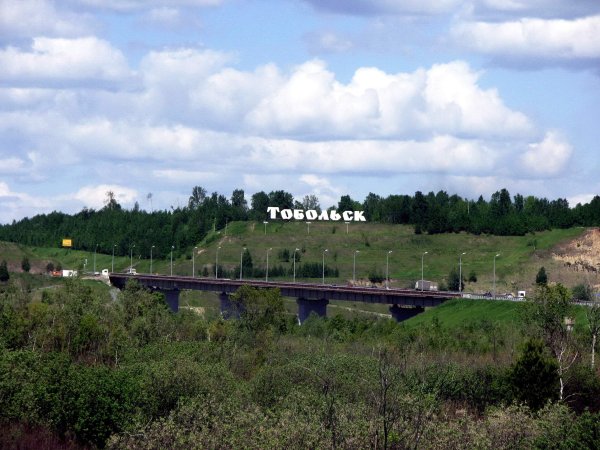 Мост в Тобольск