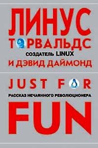 Just for fun. Rasskaz nechayannogo revol