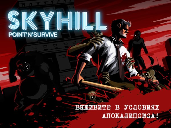 SKYHILL v.1.0.45