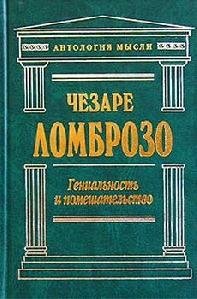Genialqnostq i pomeshatelqstvo