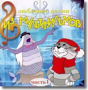 Любимые песни из мультфильмов - Буратино