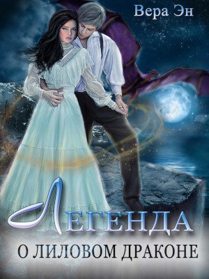 Эн. Армелонский цикл (2 книги)