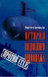 Istoriya podvodnogo shpionazha protiv SSSR
