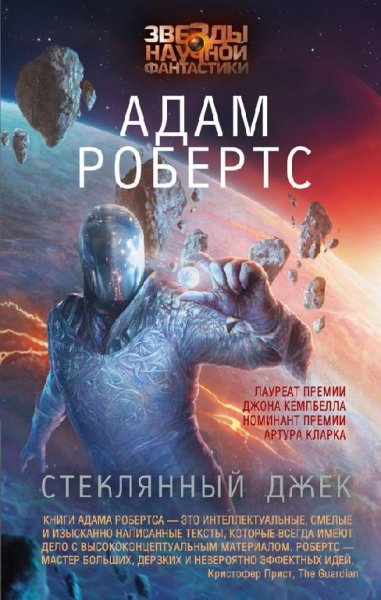Steklyannyiy Djek