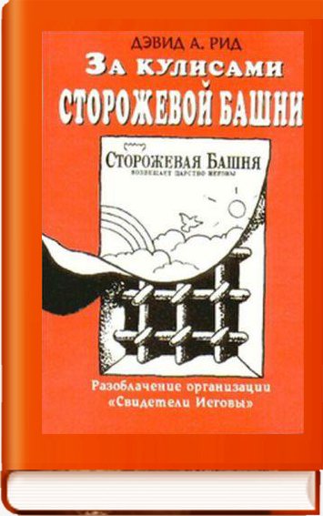 За кулисами сторожевой башни