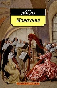 Дени Дидро - Монахиня (fb2)