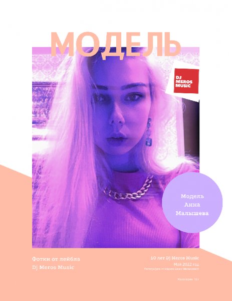 Модель Анна Малышева
