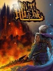 Sword Of Demon Beast Burning (Меч Демона)