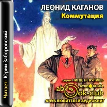 Каганов.Коммутация.awb
