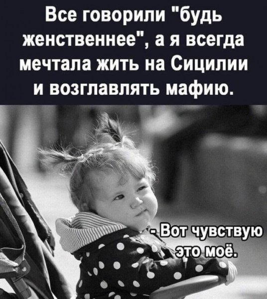 Будь женственнее