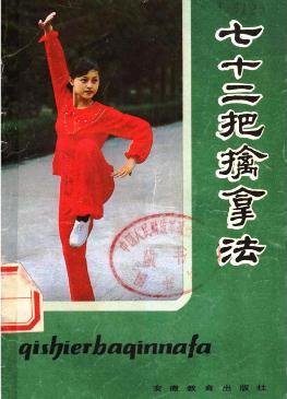 Tszyan KhaoTsyuan Pey SiZhun - 72 metoda zakhvatov - 1984