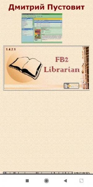 Д.Пустовит. FB2-Librarian (Библиотекарь) Руководство