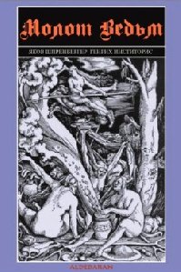 Genrih Institoris - Molot vedm