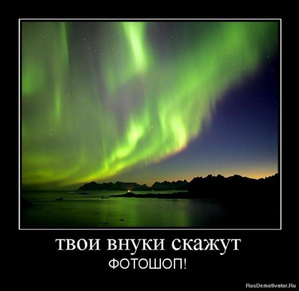 Внуки скажут ФОТОШОП...