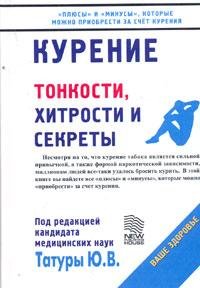 Курение, тонкости, хитрости и секреты*