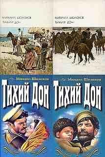 Шолохов.МТихий Дон