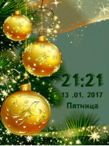 Старый новый год