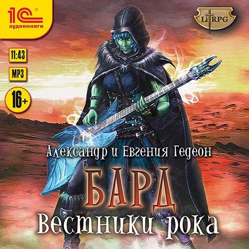 Gedeon A.i.E.-Bard-03.(AWB)