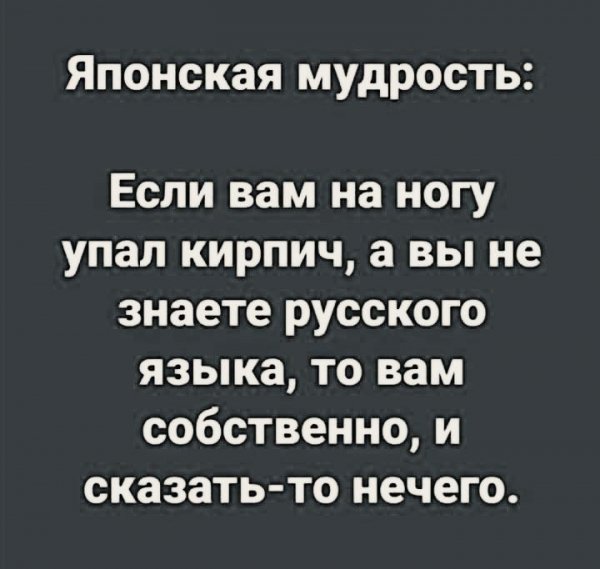 Японская мудрость