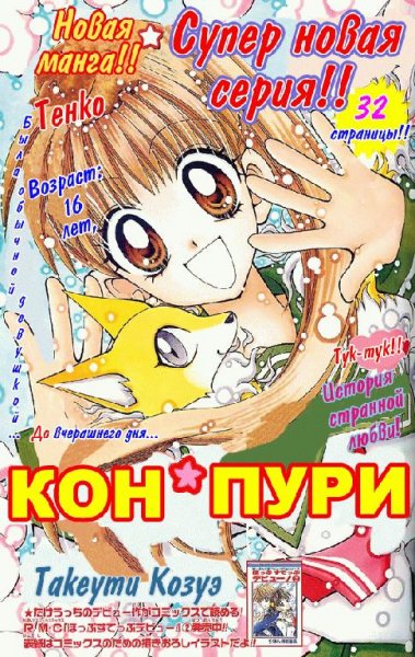 TAKEUCHI Kozue - Такеюти Козуэ - Кон-Пури - Kon*Puri [2006]