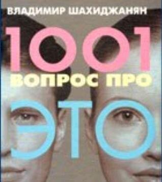 ВОПРОС ПРО ЭТО