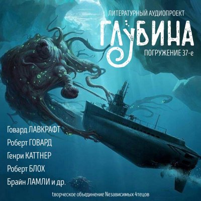 2)глубина погружение 37-е: салемский кошмар