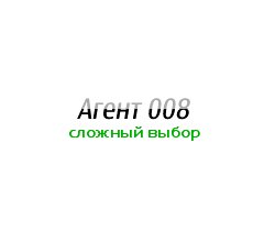 Agent 008 3
