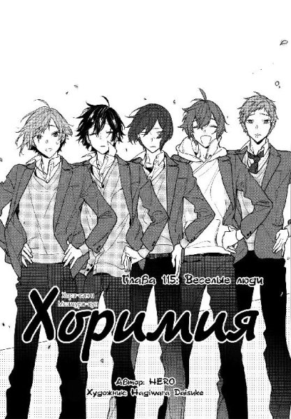 Horimiya v14 ch115