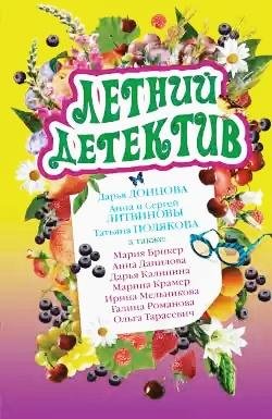 Letnii detektiv