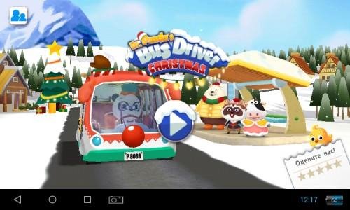 Dr.Panda-busxmas-v1.01