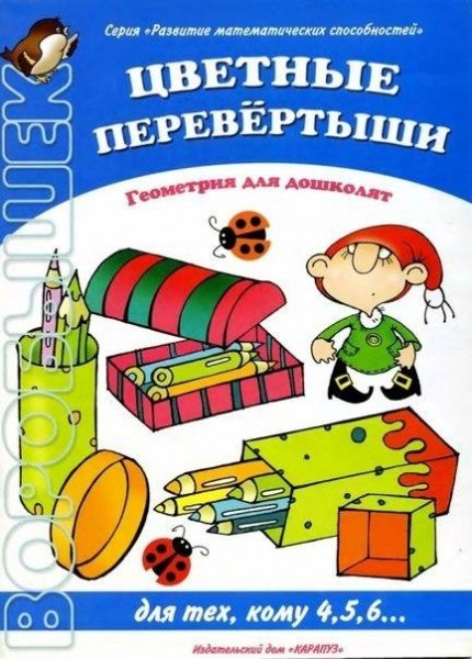 Tsvetnye perevertyshi geometria dlya mal