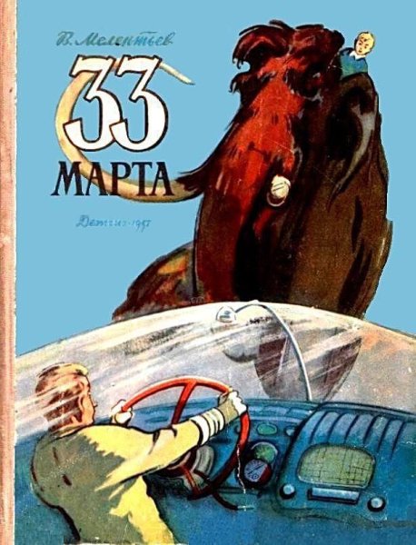 Приключения Юры Бойцова и Васи Голубева
