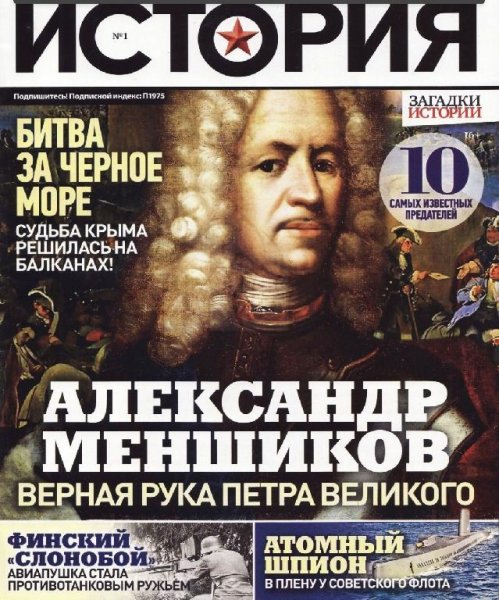 Военная история 2019 01