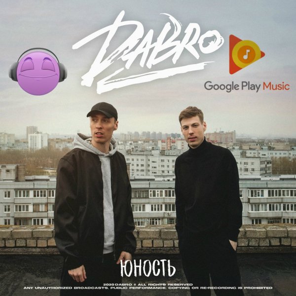 Dabro - Юность