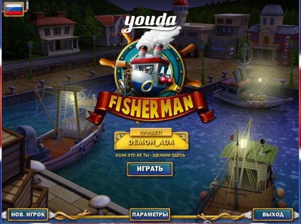 Youda. Рыбак