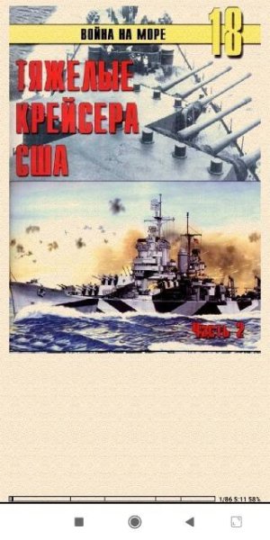 С.Иванов. Тяжелые крейсера США . Часть 2