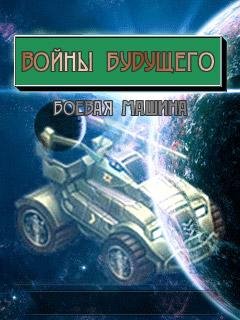 Future Combat Vehicles