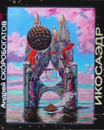 Андрей Скоробогатов Вне циклов. Книги 1-3