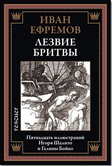 Лезвие бритвы (2024)